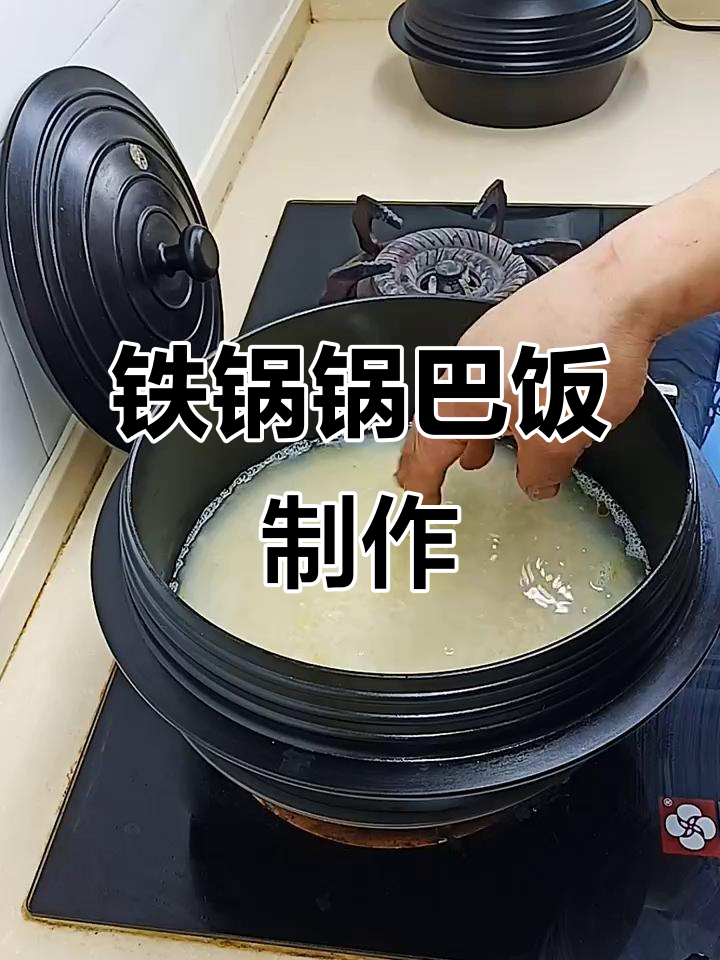 铁锅焖出酥脆锅巴,延边朝鲜族米饭做法大揭秘