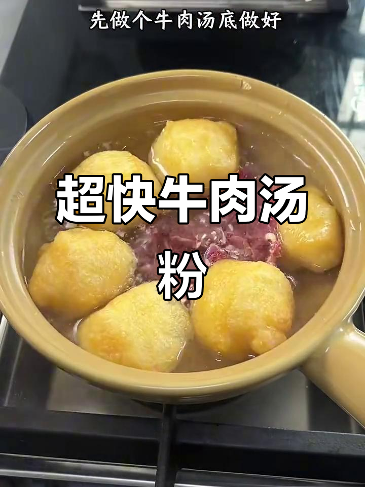 5分钟搞定牛肉汤粉,简单又营养!
