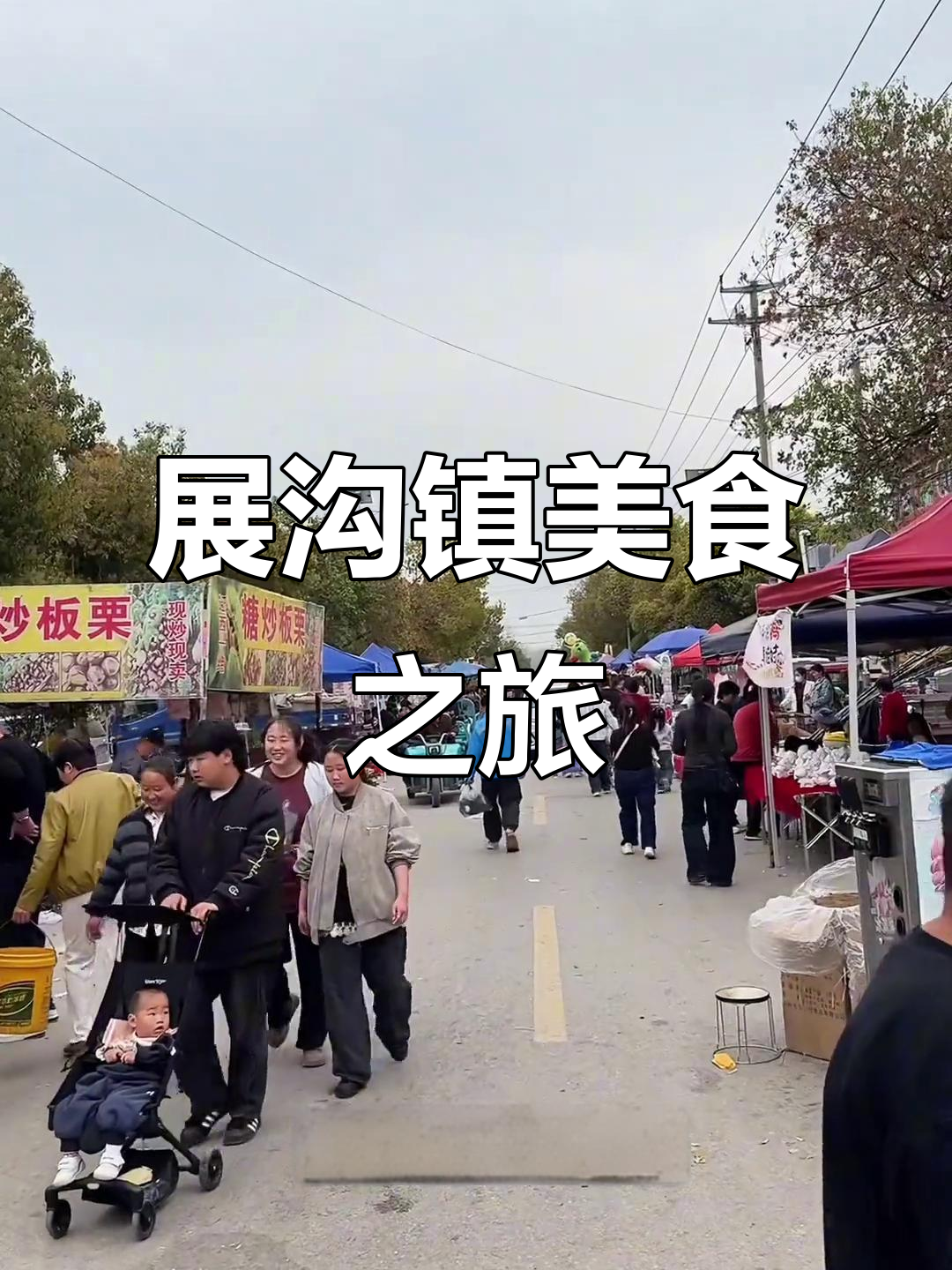 探秘展沟镇:烧饼、水饺与九曲黄河阵的完美结合