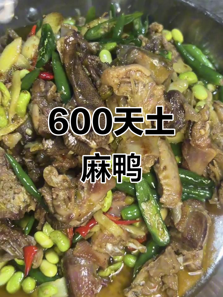 纯粮食600天土麻鸭,口感鲜美如童年味道