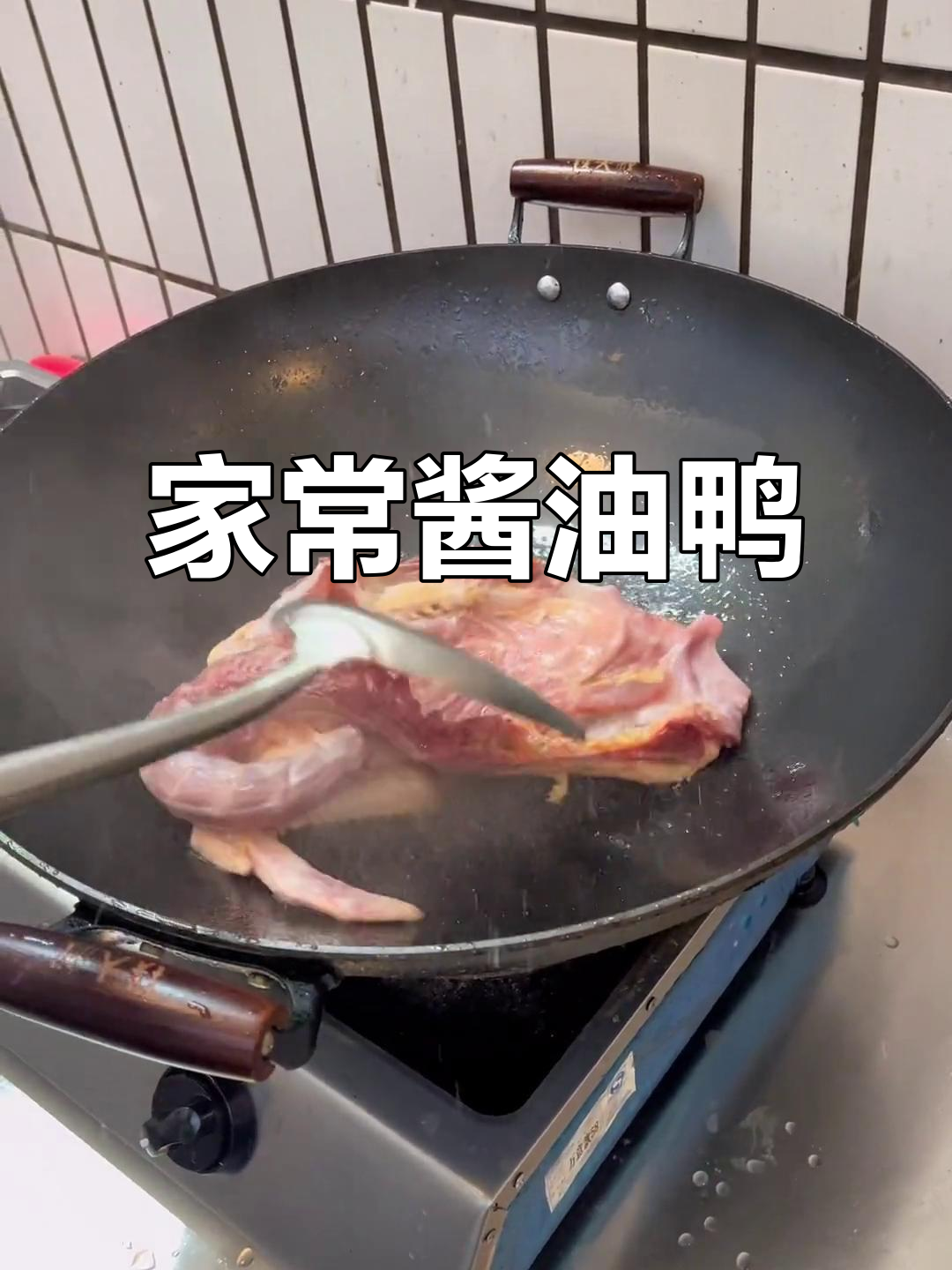 轻松做酱油鸭,家人都爱吃!