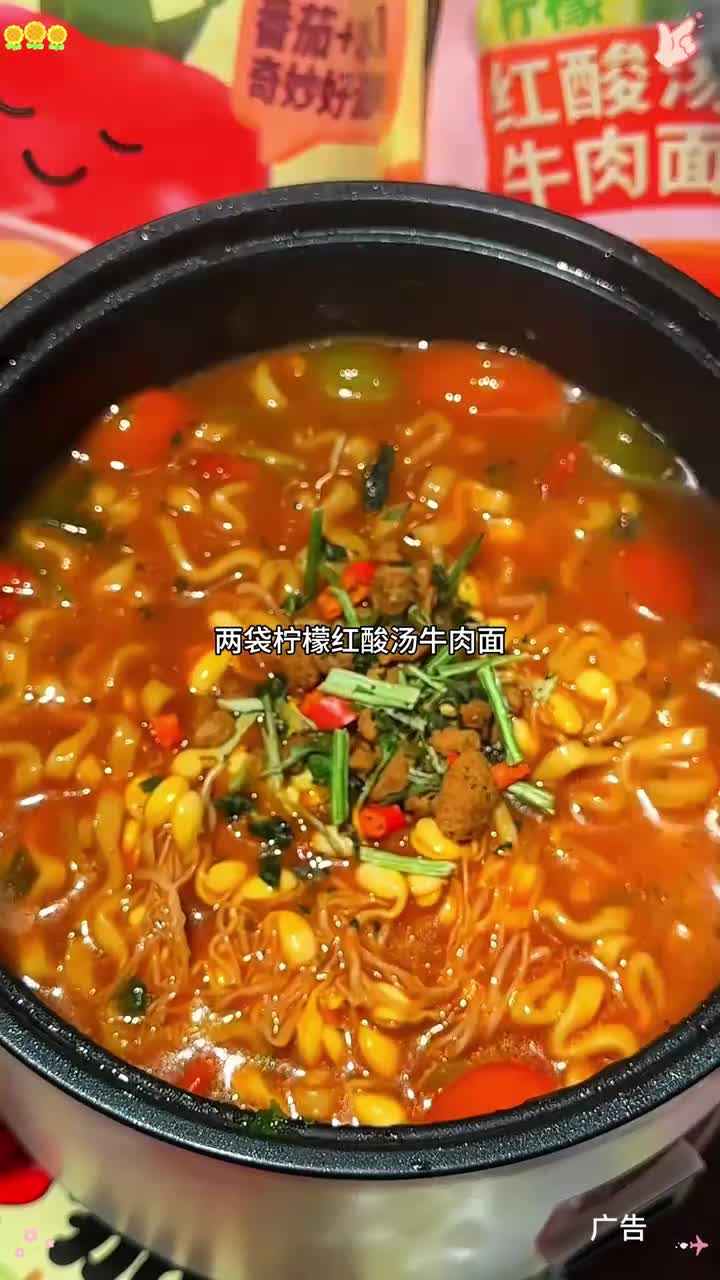 酸辣口的一定要去吃统一茄皇的红酸汤牛肉面！季节限定的皇番茄口味！融合百香果和柠檬！酸酸辣辣