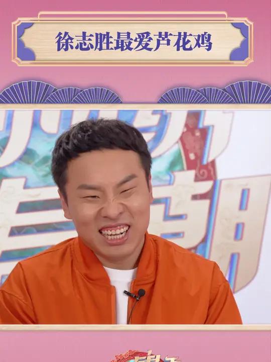 徐志胜的快乐星球,就在汶上芦花鸡的美味里