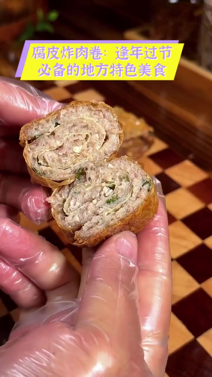 腐皮炸肉卷:逢年过节必备的地方特色美食