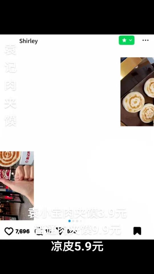 西安袁记肉夹馍在西安是家喻户晓，深受市民喜爱，是西安肉夹馍届的天花板，西大街这家店干净卫生
