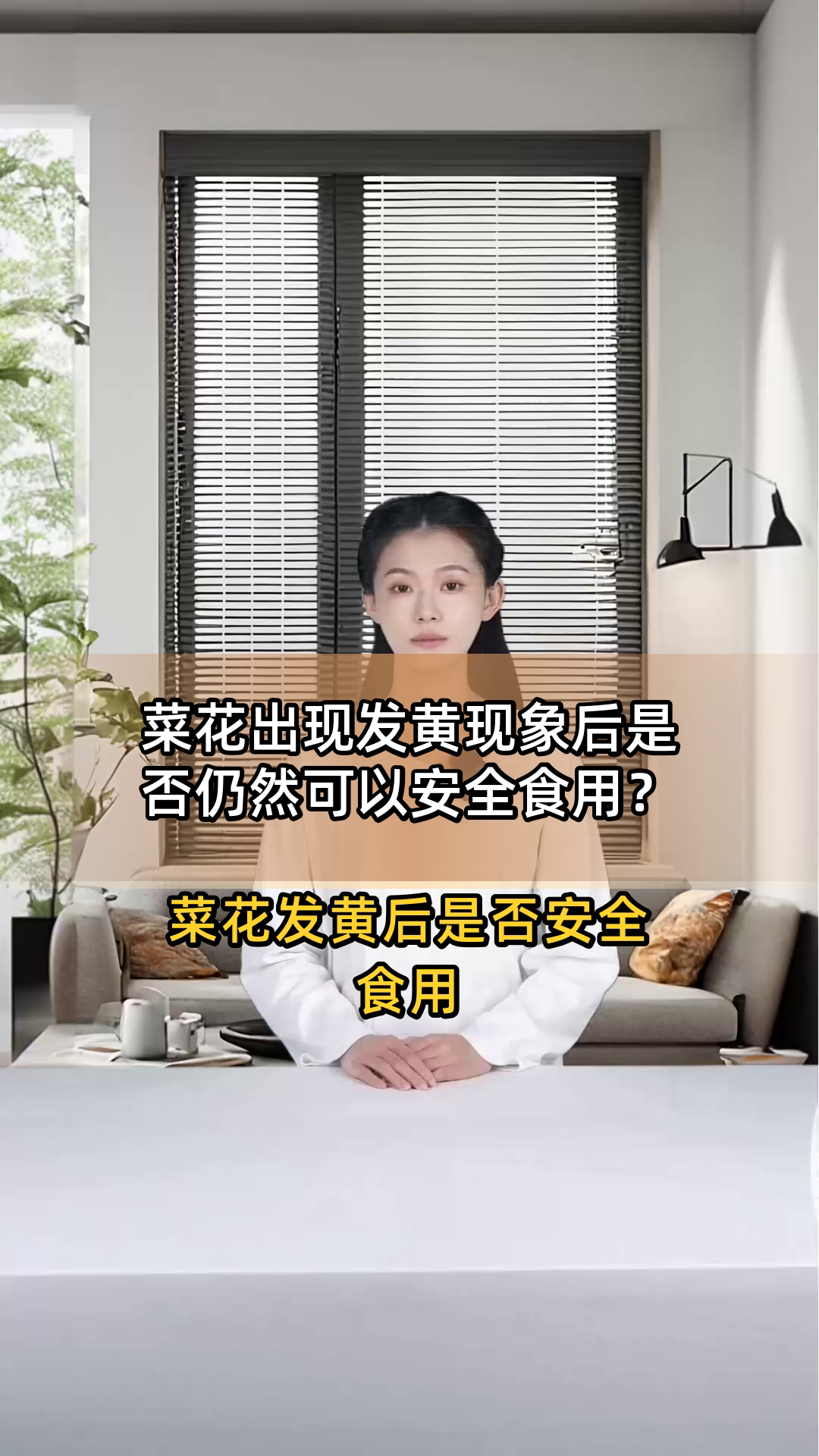 菜花出现发黄现象后是否仍然可以安全食用?