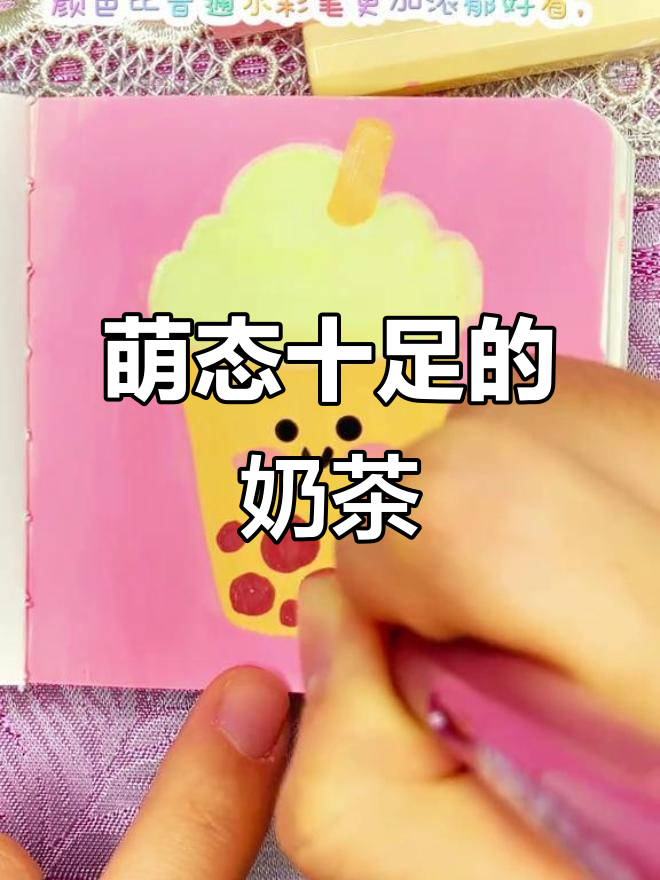 用丙烯画奶茶,简单又可爱,粉丝们超喜欢!