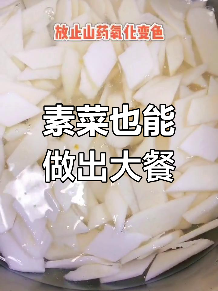 用山药和西红柿做养颜美容菜,简单又美味