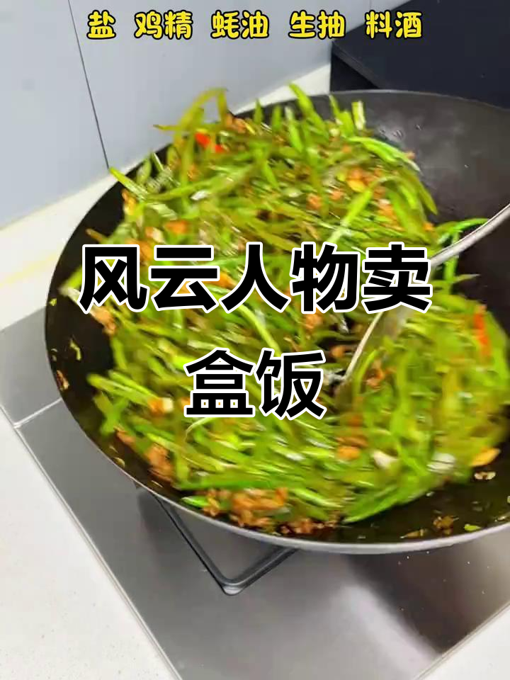 辽北风云人物卖盒饭,炒菜也能成事业