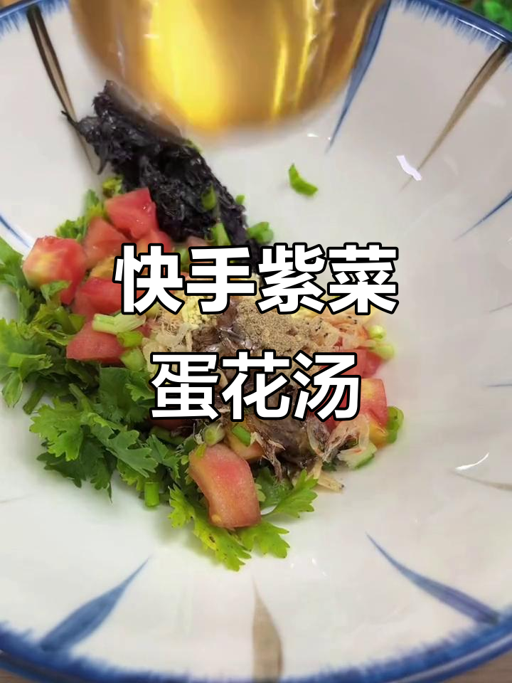 简单又营养的紫菜蛋花汤,家常美味轻松做