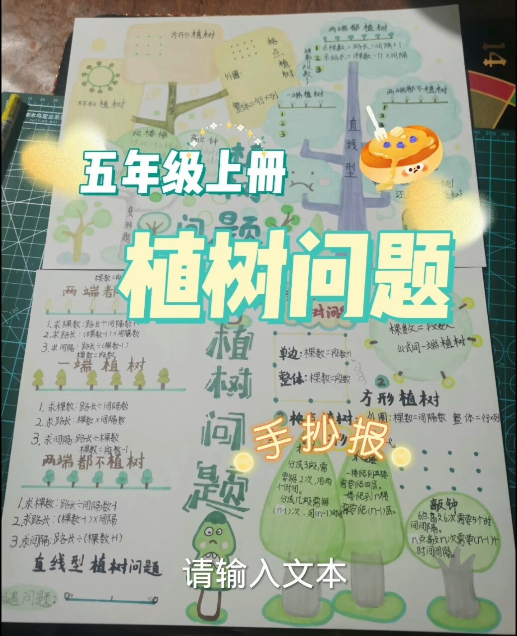 五年级上册数学手抄报