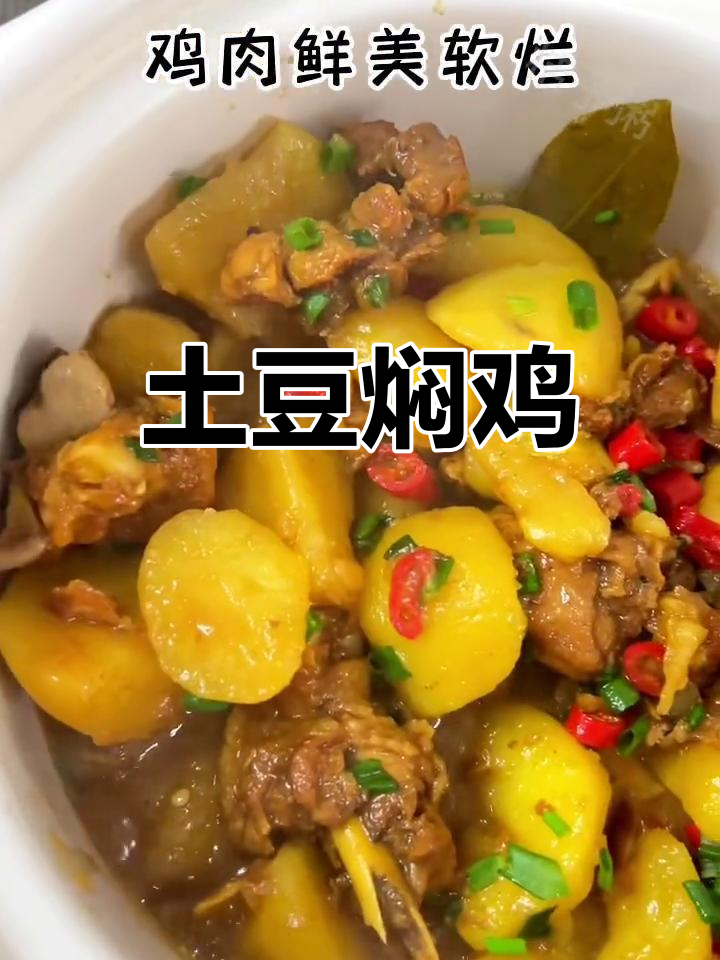 土豆焖鸡,鸡肉软烂汤汁泡饭超下饭