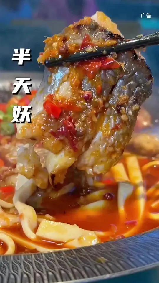 快去吃半天妖这个三人餐!椒麻口味也太过瘾了!红花椒烤鱼半天妖烤鱼强烈推荐烤鱼太好吃了
