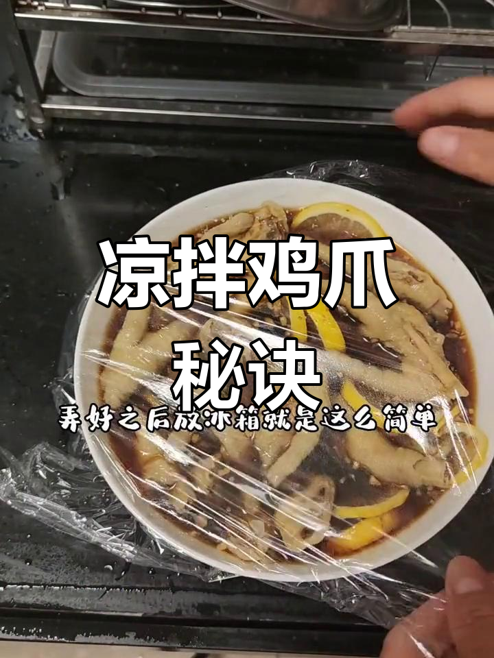 想讨她欢心?做这道凉拌鸡爪,简单又美味!