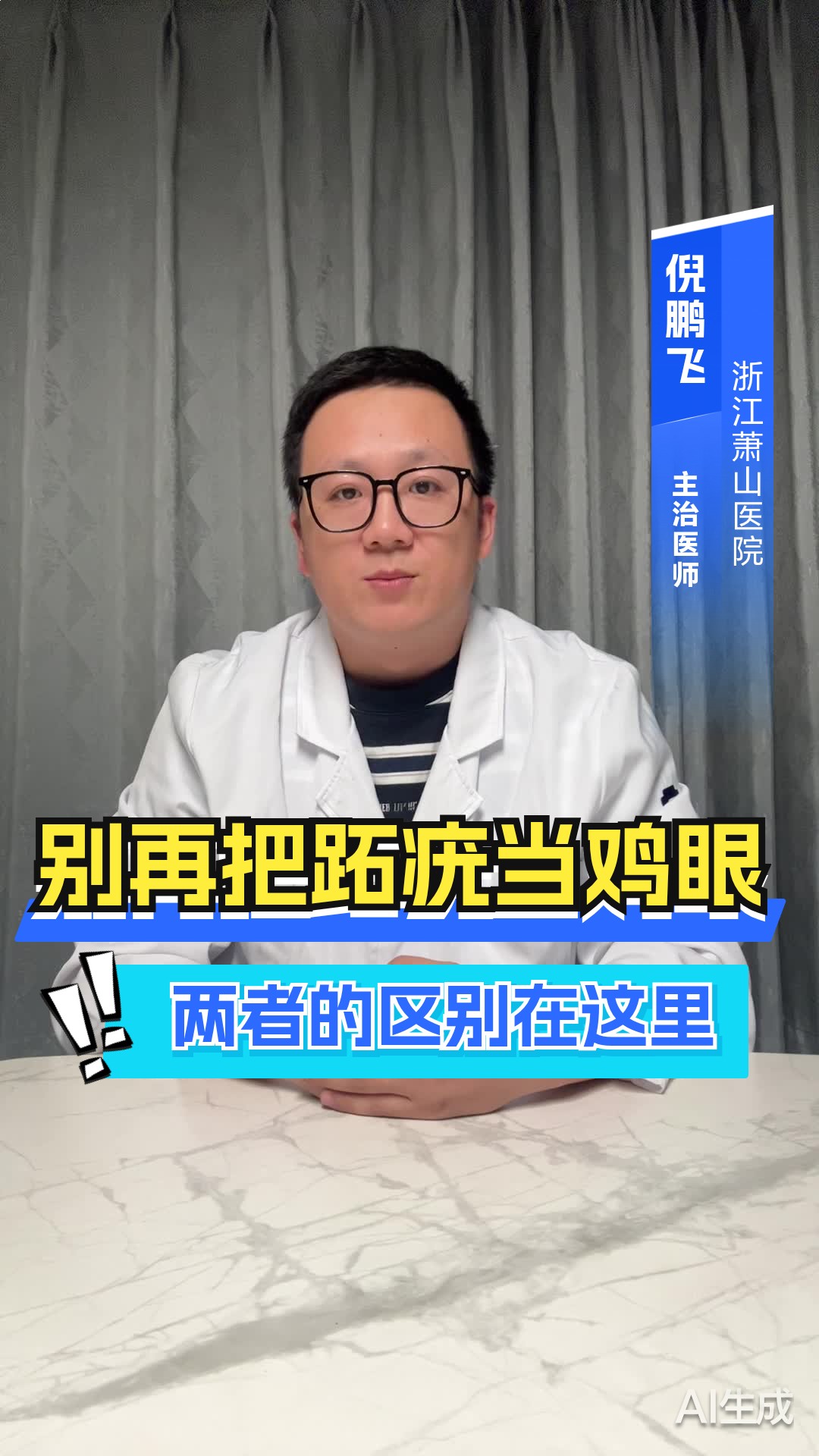 别再把跖疣当鸡眼！两者的区别在这里