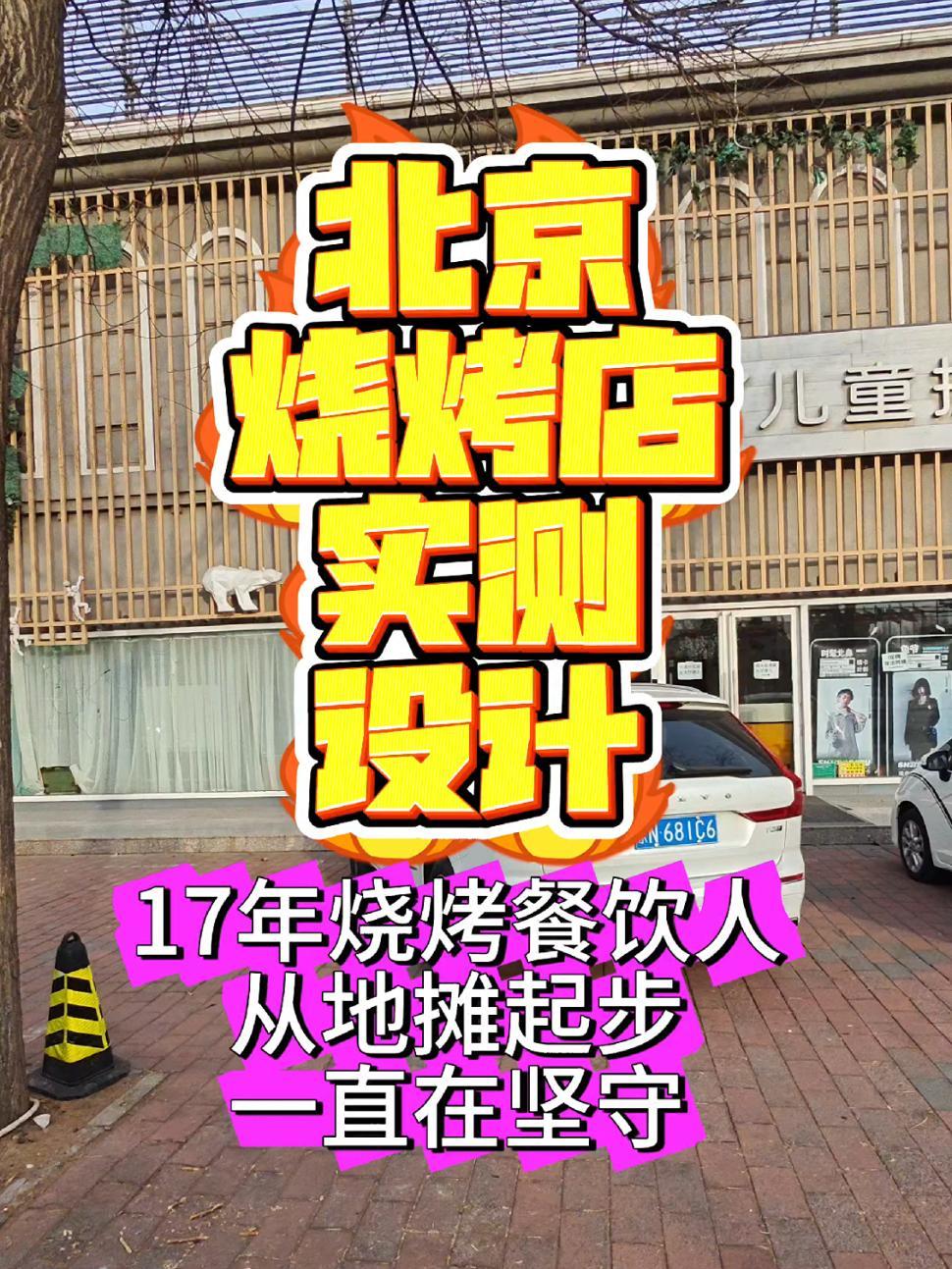 餐饮设计必须到实地考察 餐饮空间设计 烧烤 烧烤店设计 烧烤店装修 铁锅炖装修