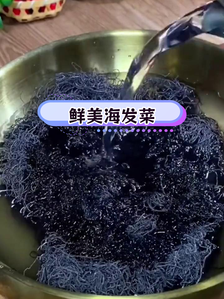 海发菜:广东特色美食,汤火锅凉拌皆宜