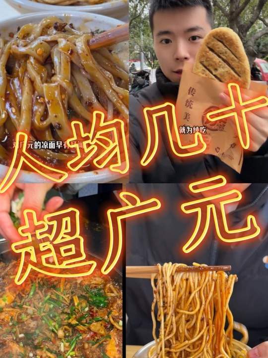 离开广元再也吃不到这么好吃的凉面了！