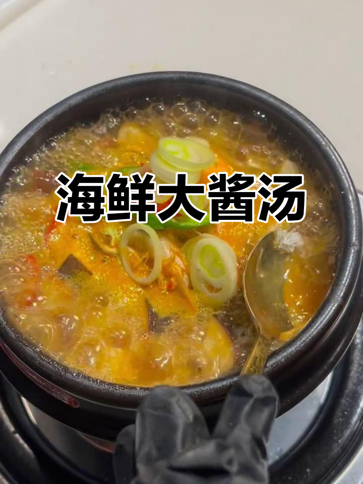 韩餐店同款海鲜大酱汤,味道超赞!