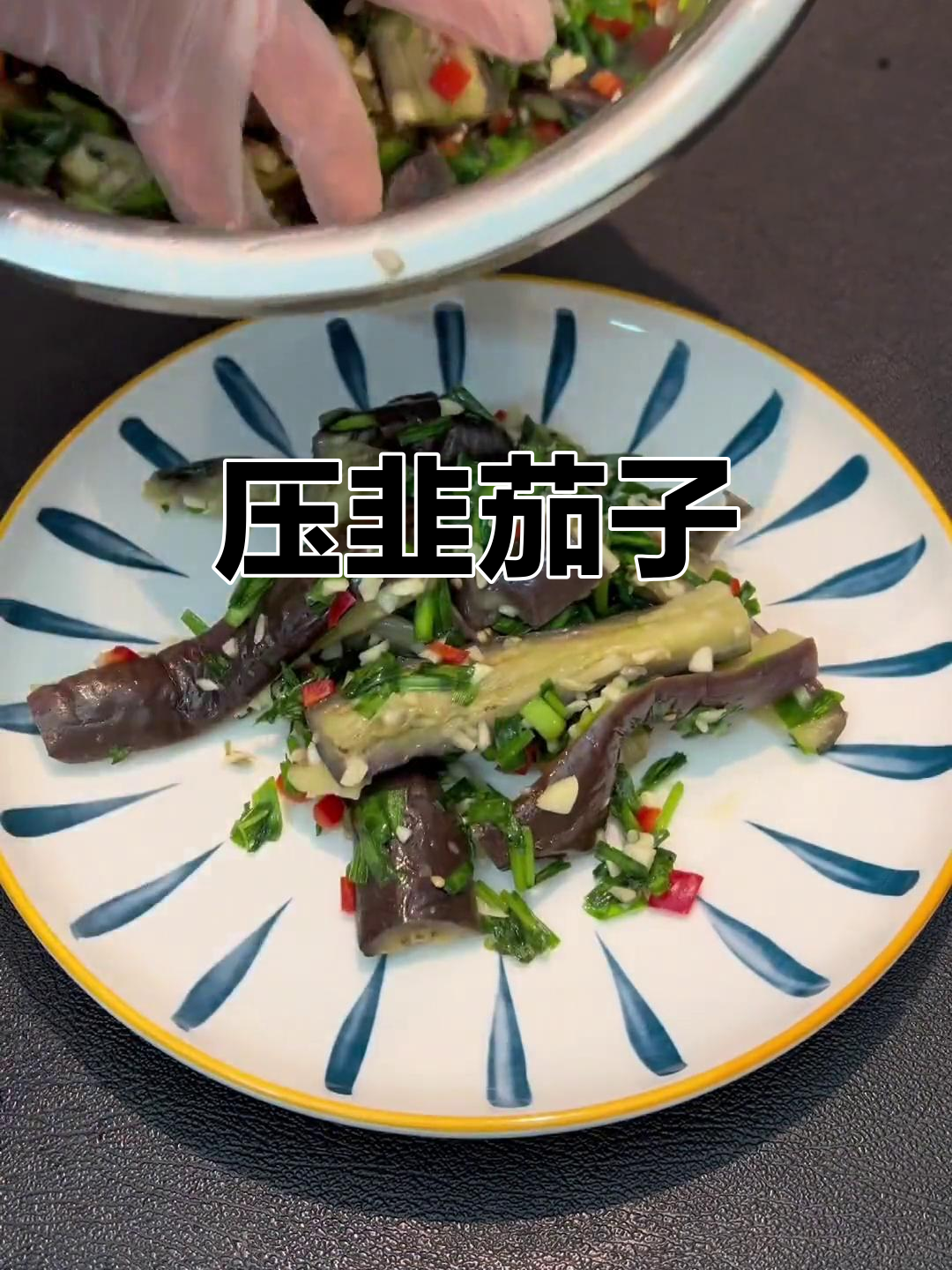 大同特色开胃小菜,韭菜茄子蒸出独特风味
