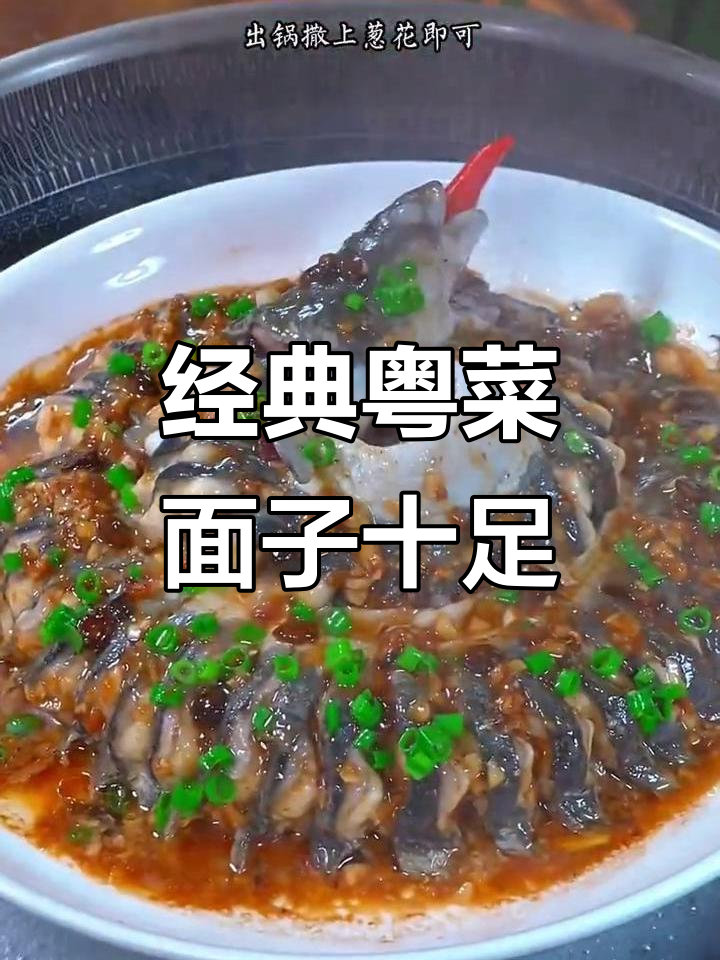 学会这道粤菜，宴席上绝对让你倍有面儿！