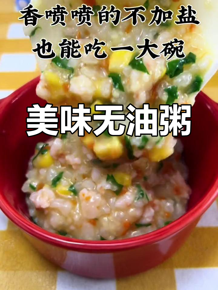 玉米虾仁粥,鲜美软糯,无需调料也能让人欲罢不能!