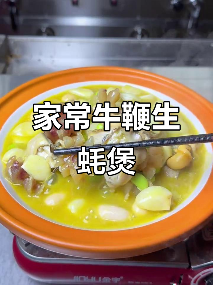 春天家常牛鞭鸡腰生蚝煲,味道鲜美让人怀念