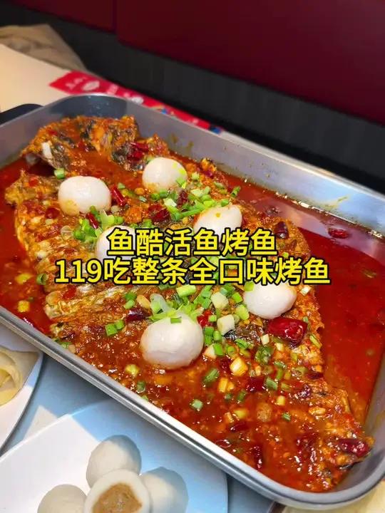 鱼酷烤鱼119吃整条全口味烤鱼太合适了,快囤,不用随时退