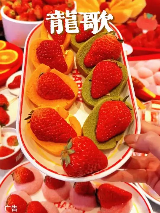龍歌草莓季要来了!龍歌降价!3月新品草莓甜蜜来袭,草莓蛋糕 草莓冰淇淋你随便搭配!自助餐小
