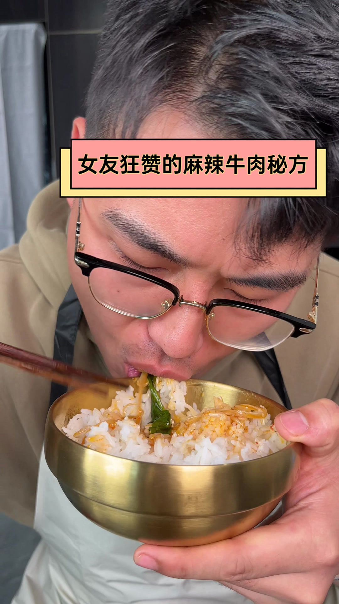女友狂赞的麻辣牛肉秘方
