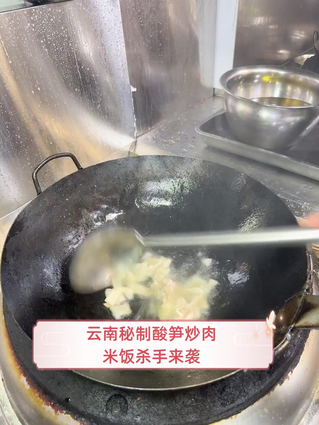 云南秘制酸笋炒肉,米饭杀手来袭