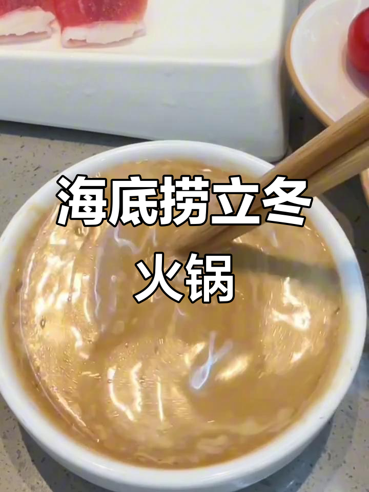 立冬海底捞火锅,双料真香锅配水饺超满足!
