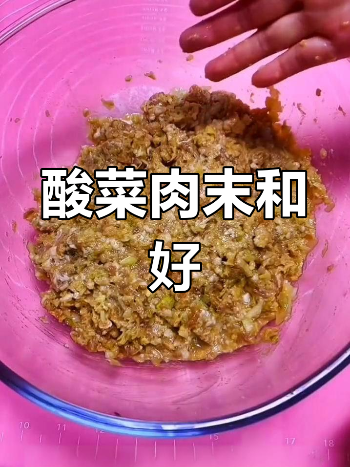 酸菜猪肉馅儿的家常做法,简单又美味