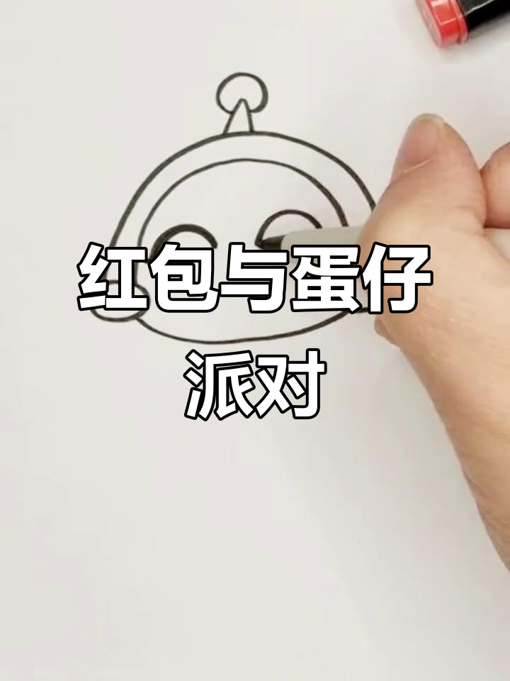 红包与蛋仔派对简笔画,适合儿童!