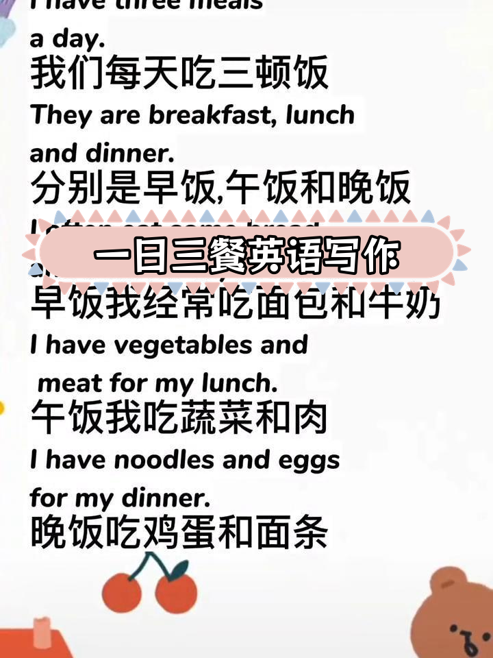 我的一日三餐英语作文