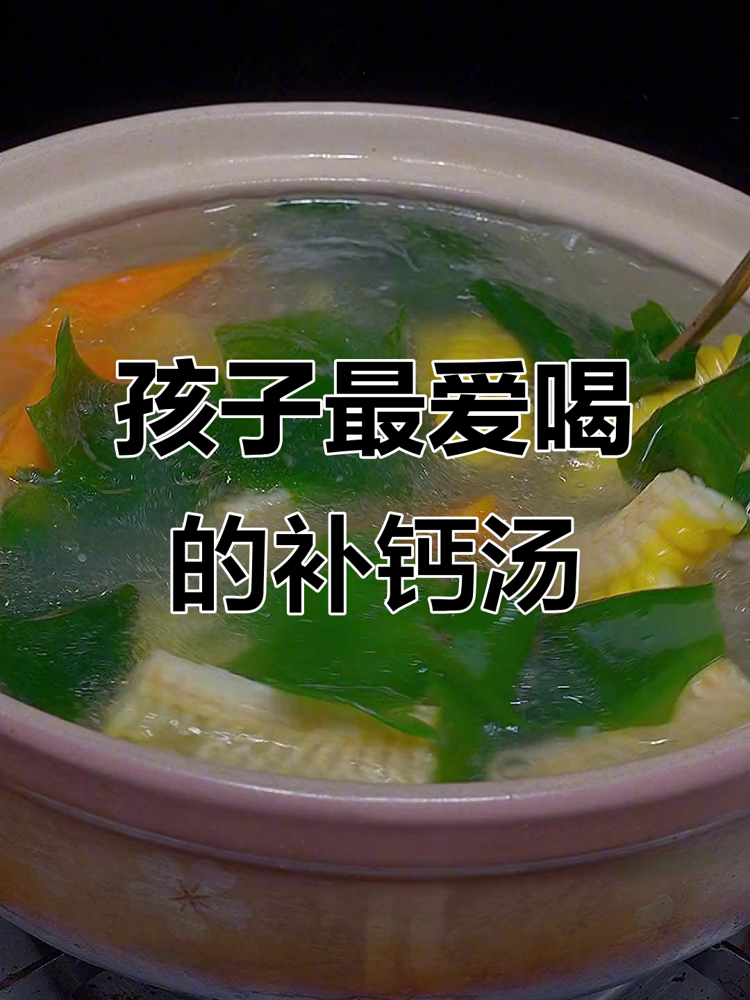 每周两次给孩子做这碗汤,补钙又美味