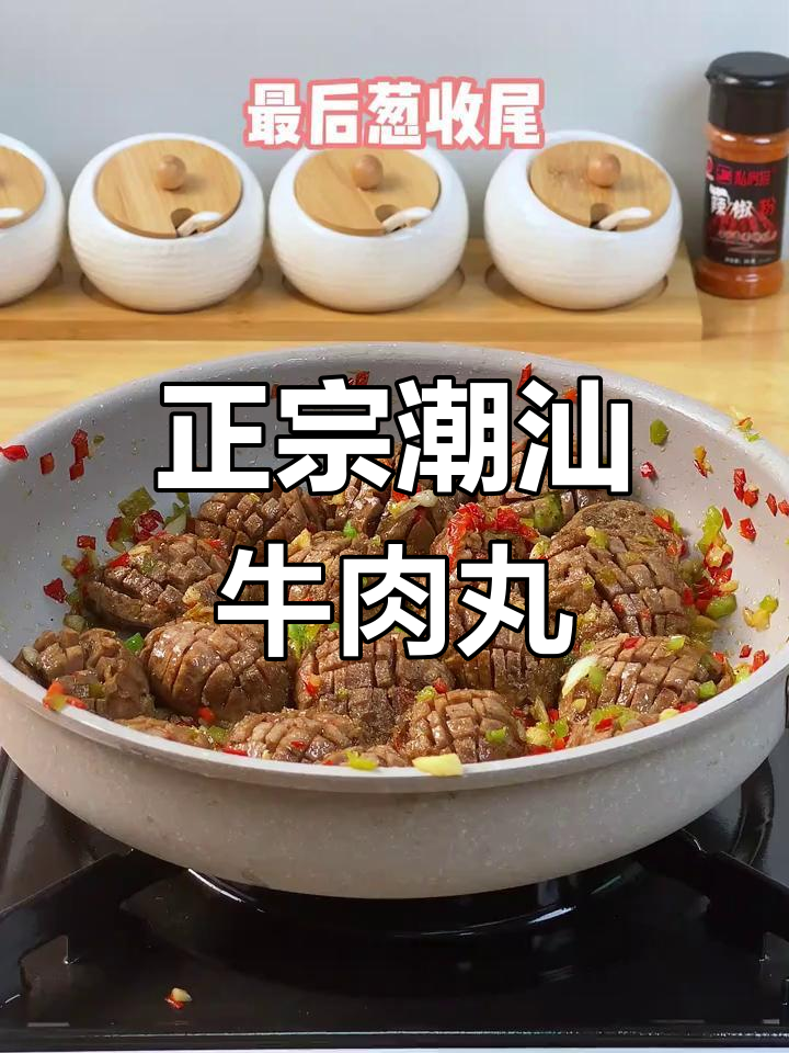 家庭版潮汕牛肉丸,外脆内嫩超美味