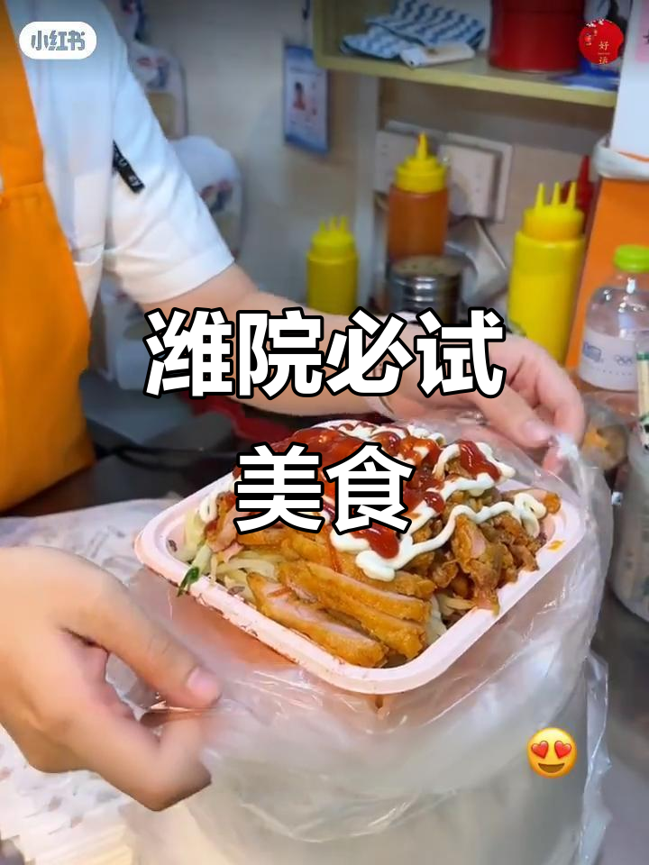 潍院美食大揭秘:11元脆骨鸡排饭,6元三明治超值搭配
