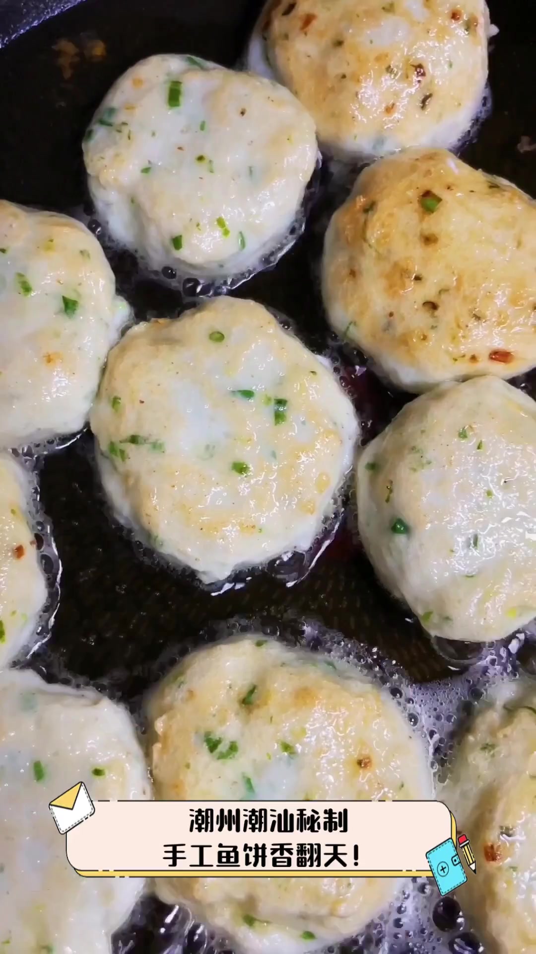 潮州潮汕秘制,手工鱼饼香翻天!