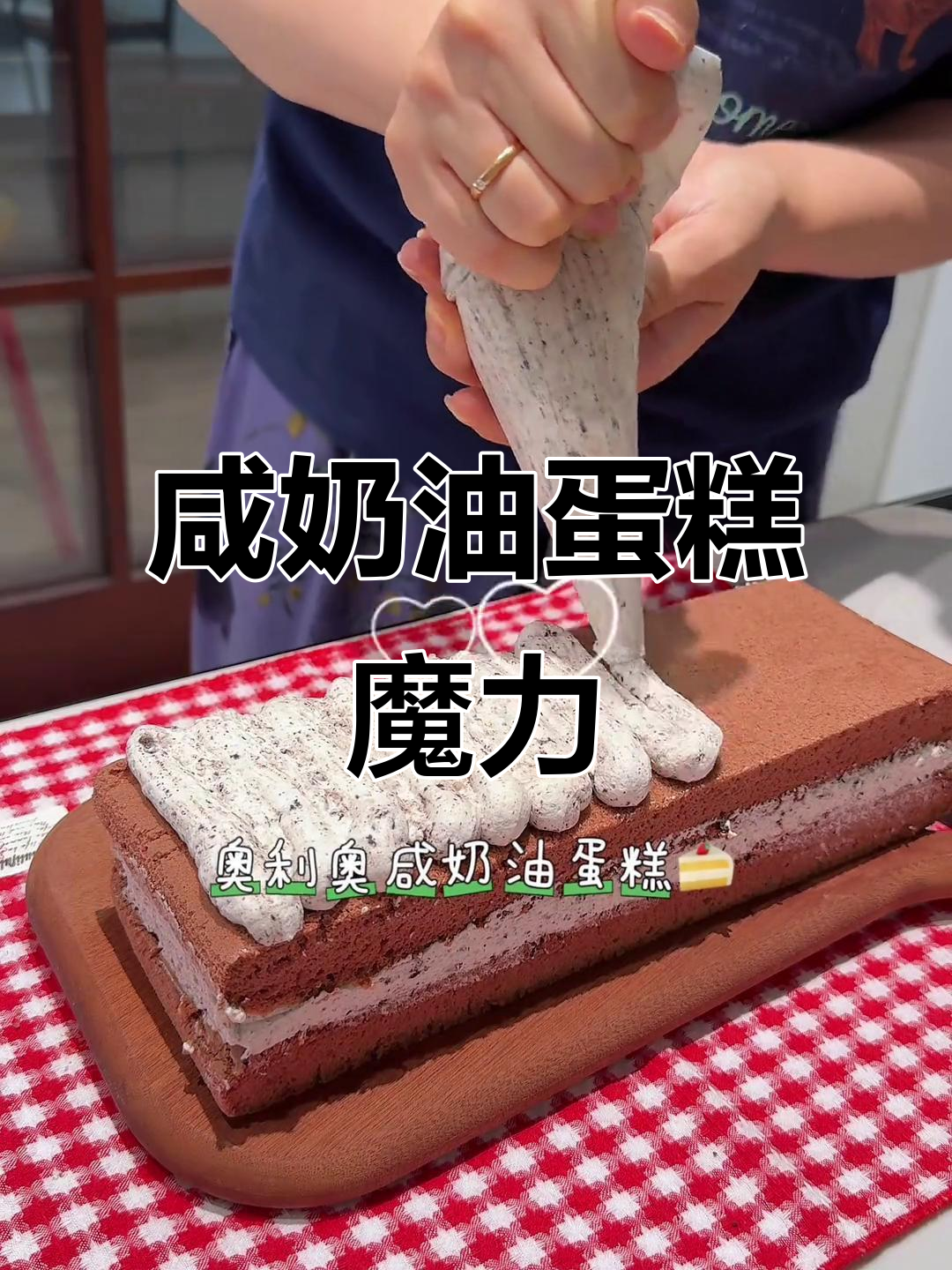 咸奶油与奥利奥的完美结合,吃一次就停不下来!