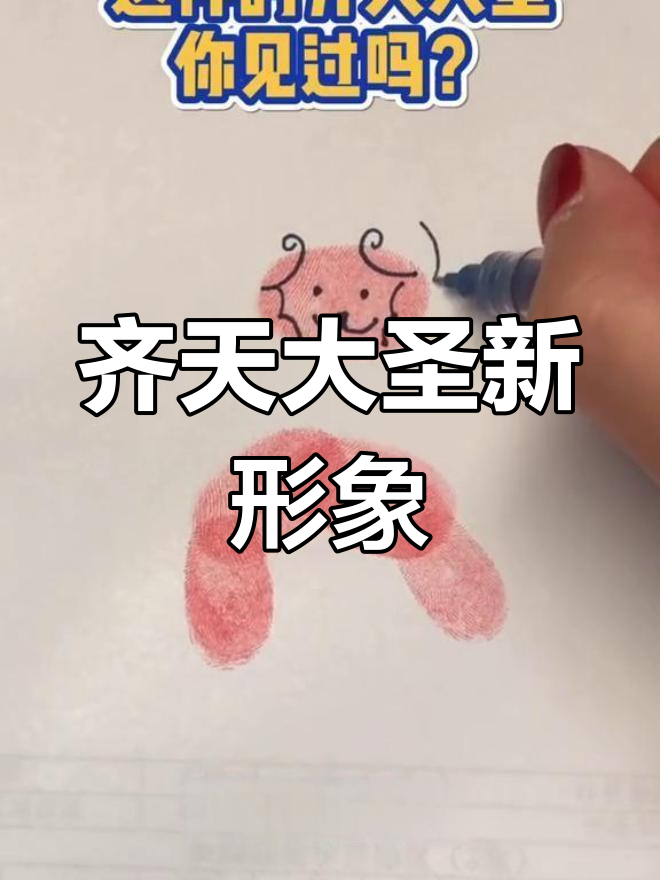 孙悟空的独特造型,你绝对没见过!