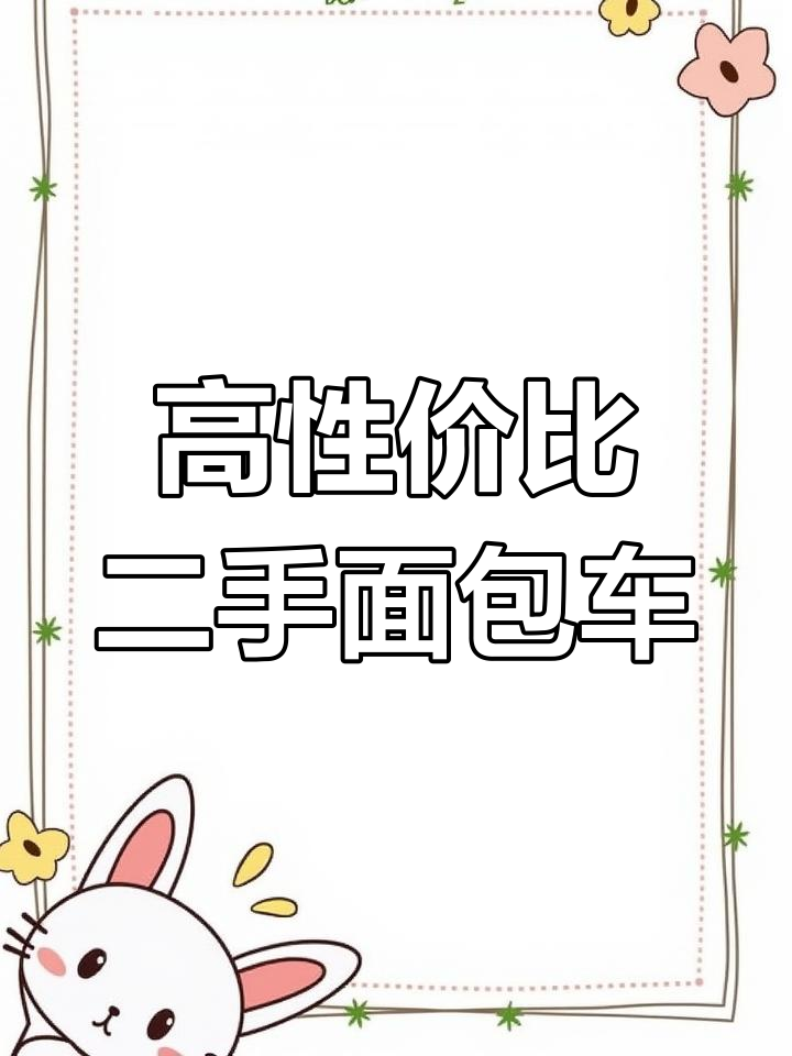 16年东风风光330,7座面包车,低公里数精品二手车