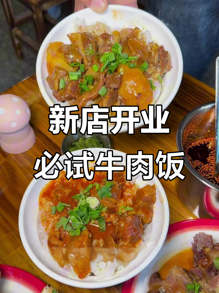 衡水新开大块牛肉饭,吃上一口就停不下来!