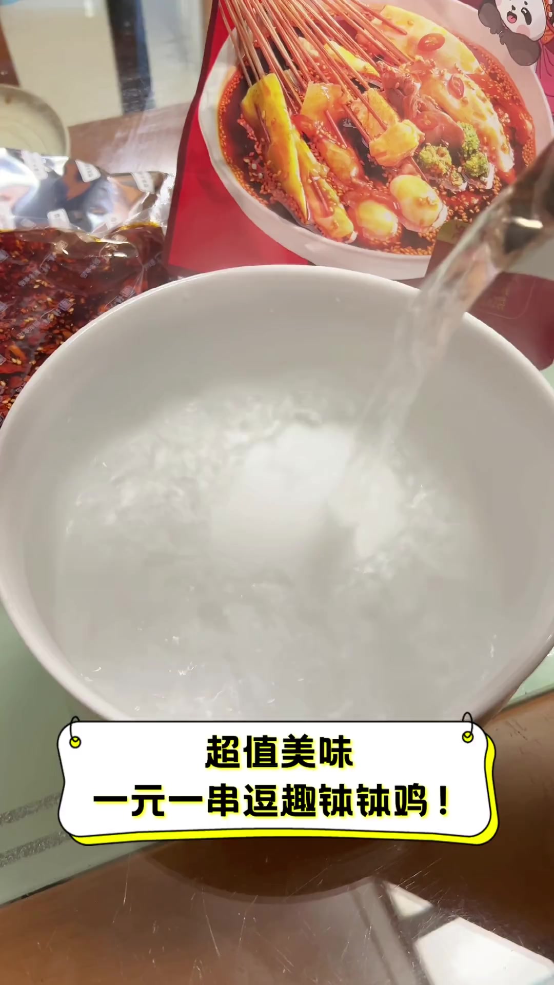 超值美味,一元一串逗趣钵钵鸡!