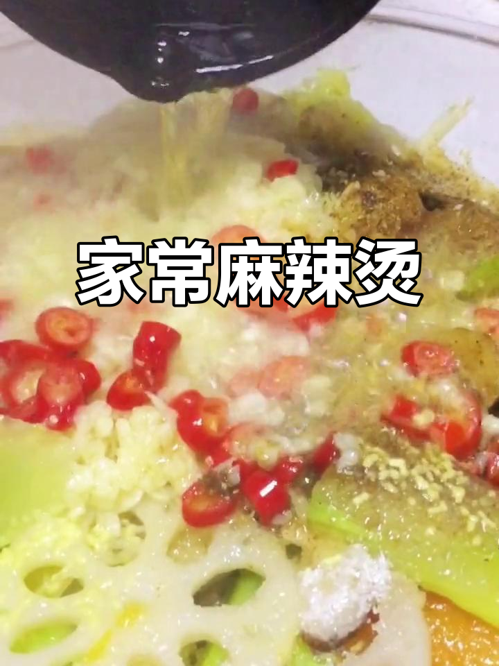 麻辣烫，家常做法，简单又美味，快试试吧！