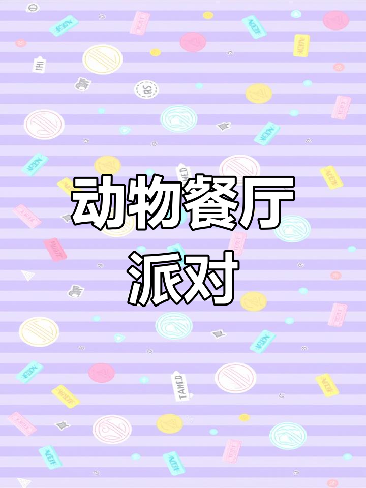 刀疤虫的回忆与派对信件