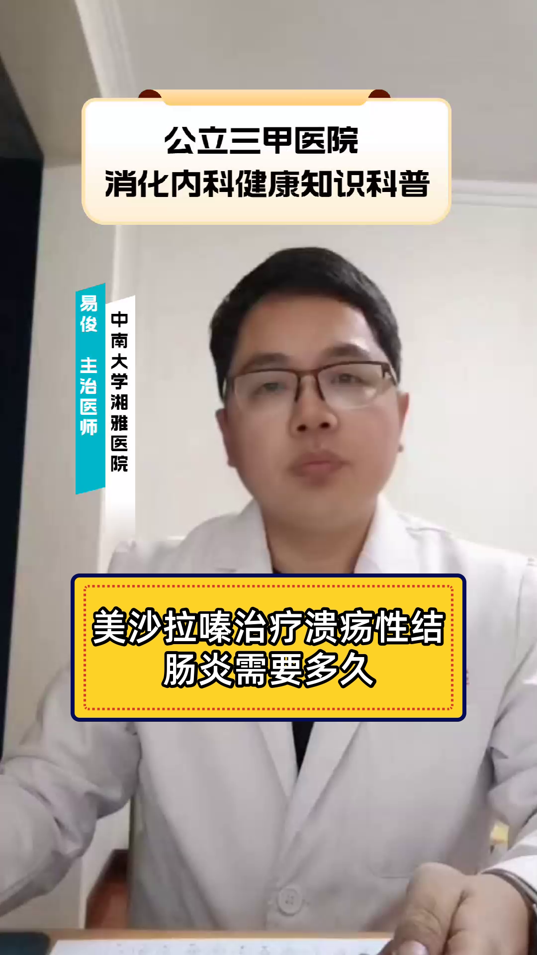 美沙拉嗪治疗溃疡性结肠炎需要多久