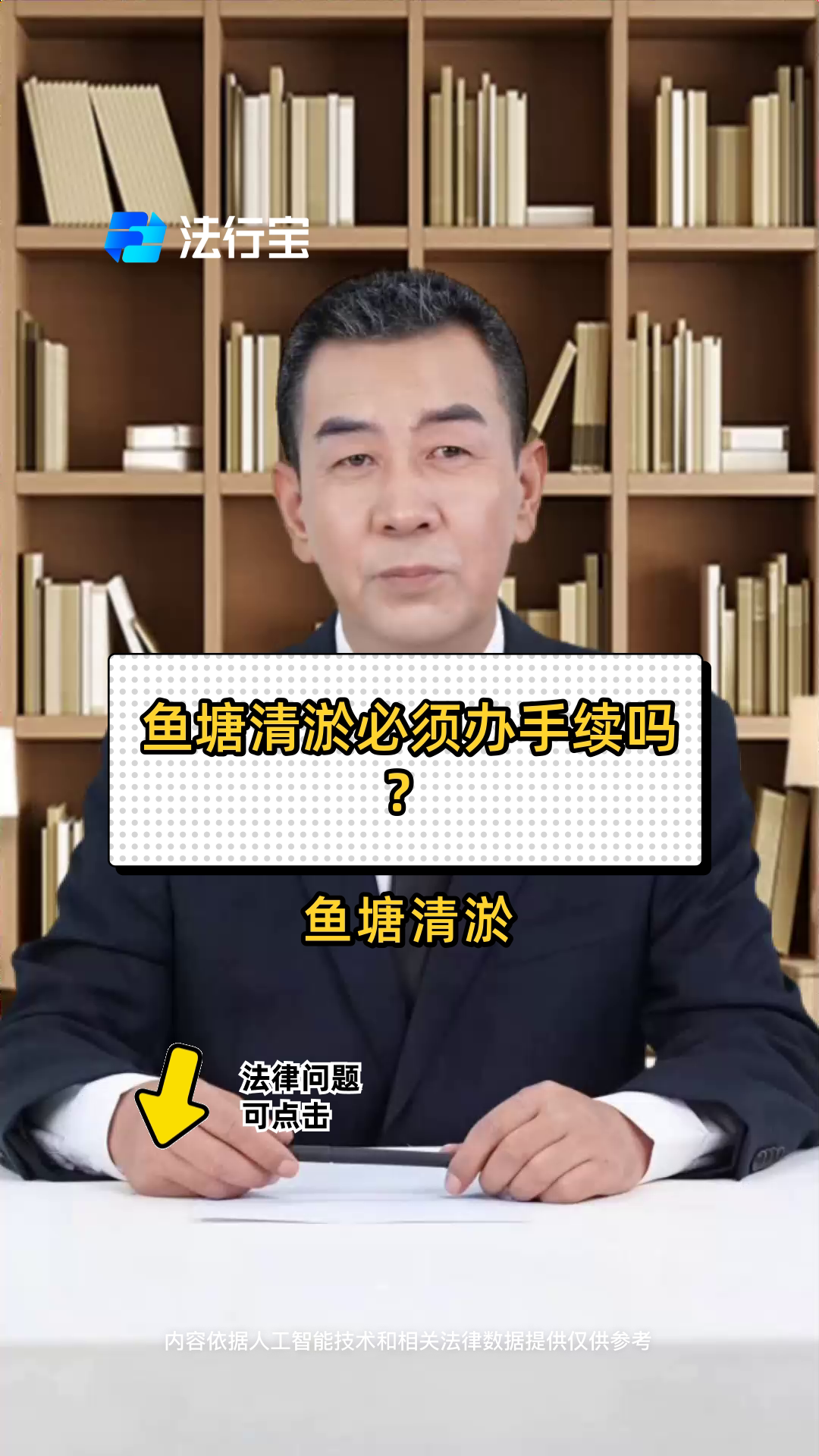 鱼塘清淤必须办手续吗?