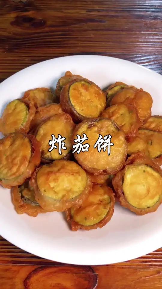 又到了吃茄子的季节,不要老是拿来红烧了、外酥里嫩的“炸茄饼”这样做太好吃了!家常菜 美食
