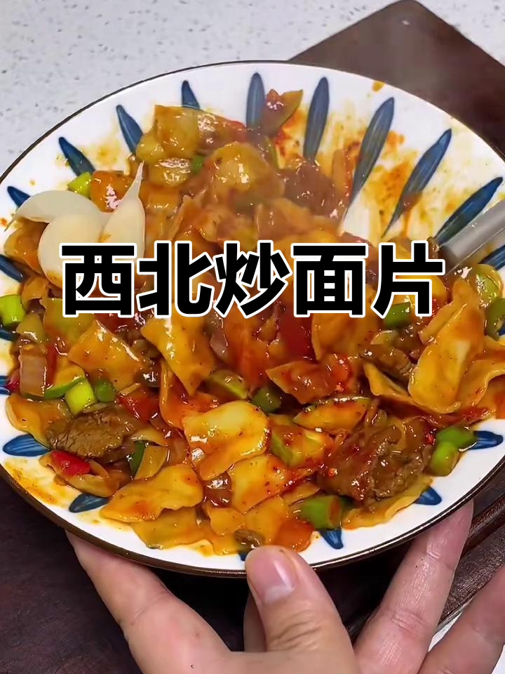 西北特色牛肉炒面片,口感劲道超满足!